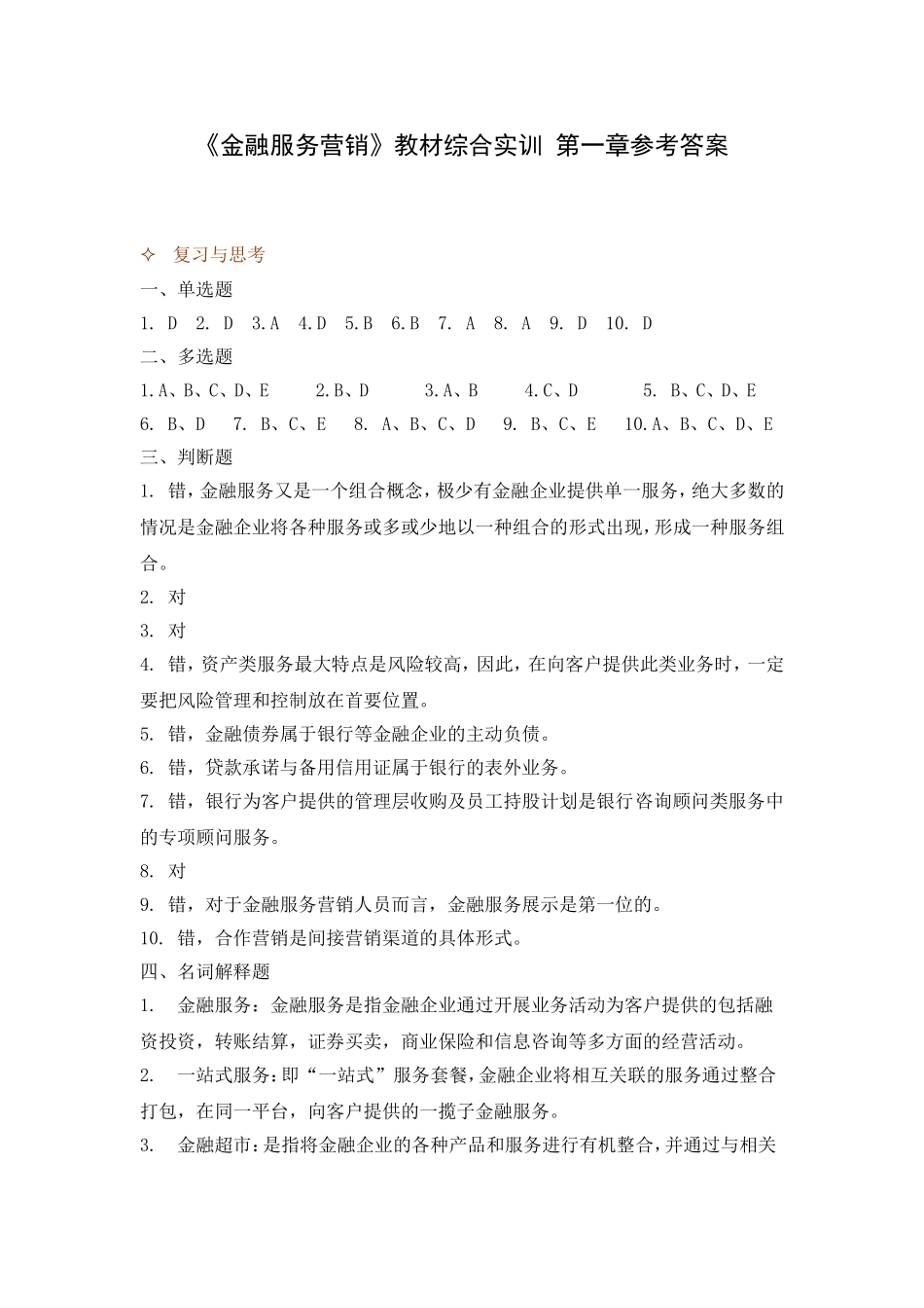 第一章综合实训答案.doc_第1页