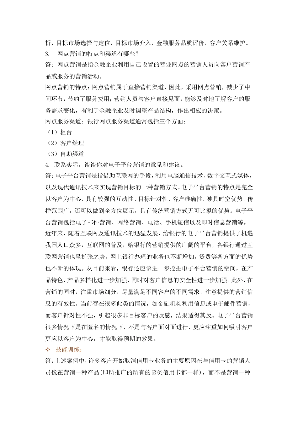 第一章综合实训答案.doc_第3页