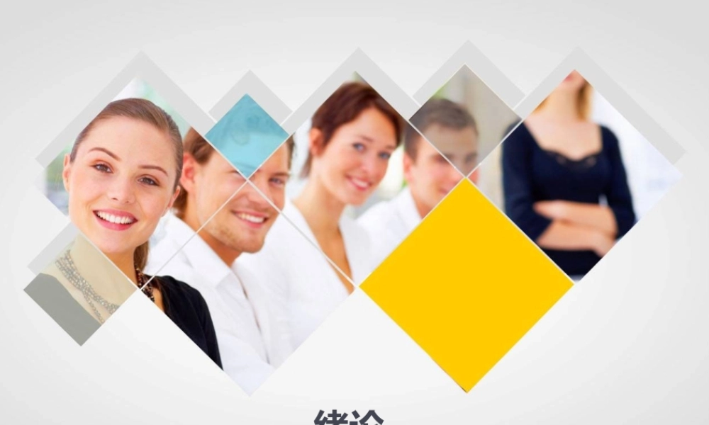 第一章 绪论.pptx