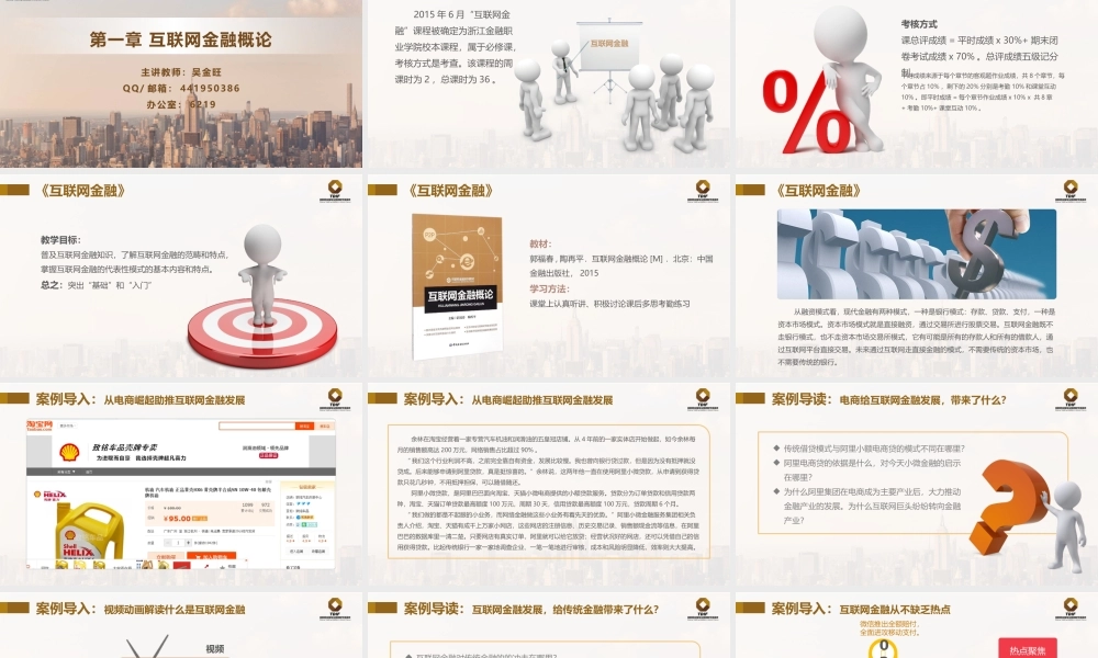 第一章 互联网金融概论_G.pptx