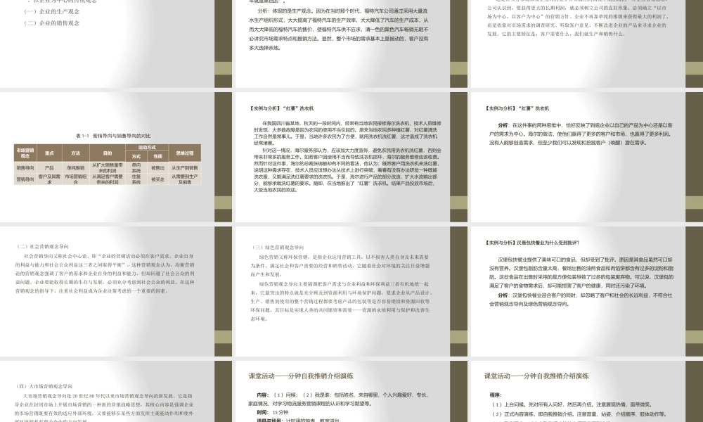 第一章 营销与物流营销.pptx