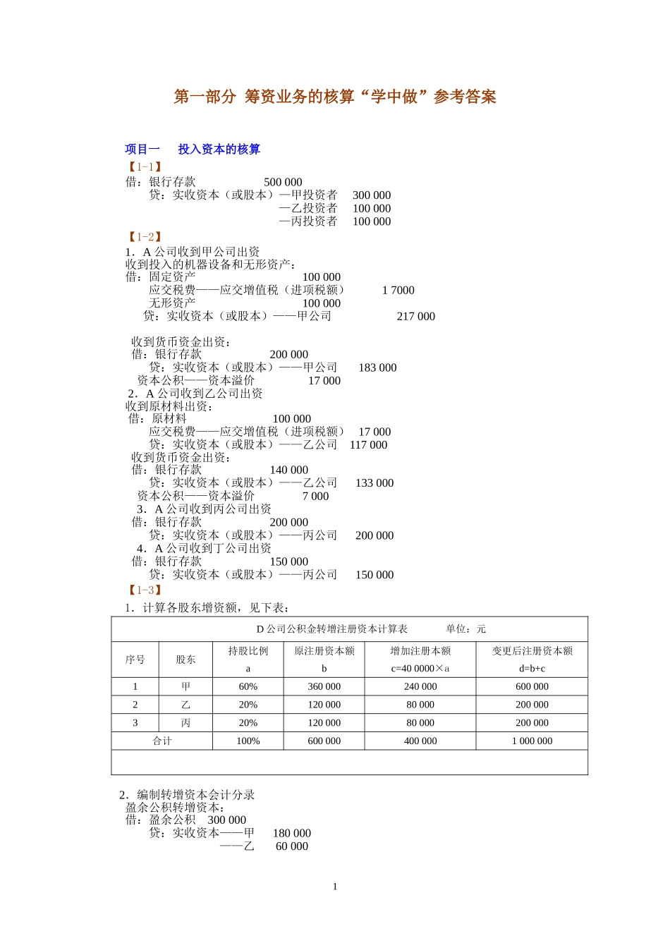 第一部分——学中做参考答案.doc_第1页
