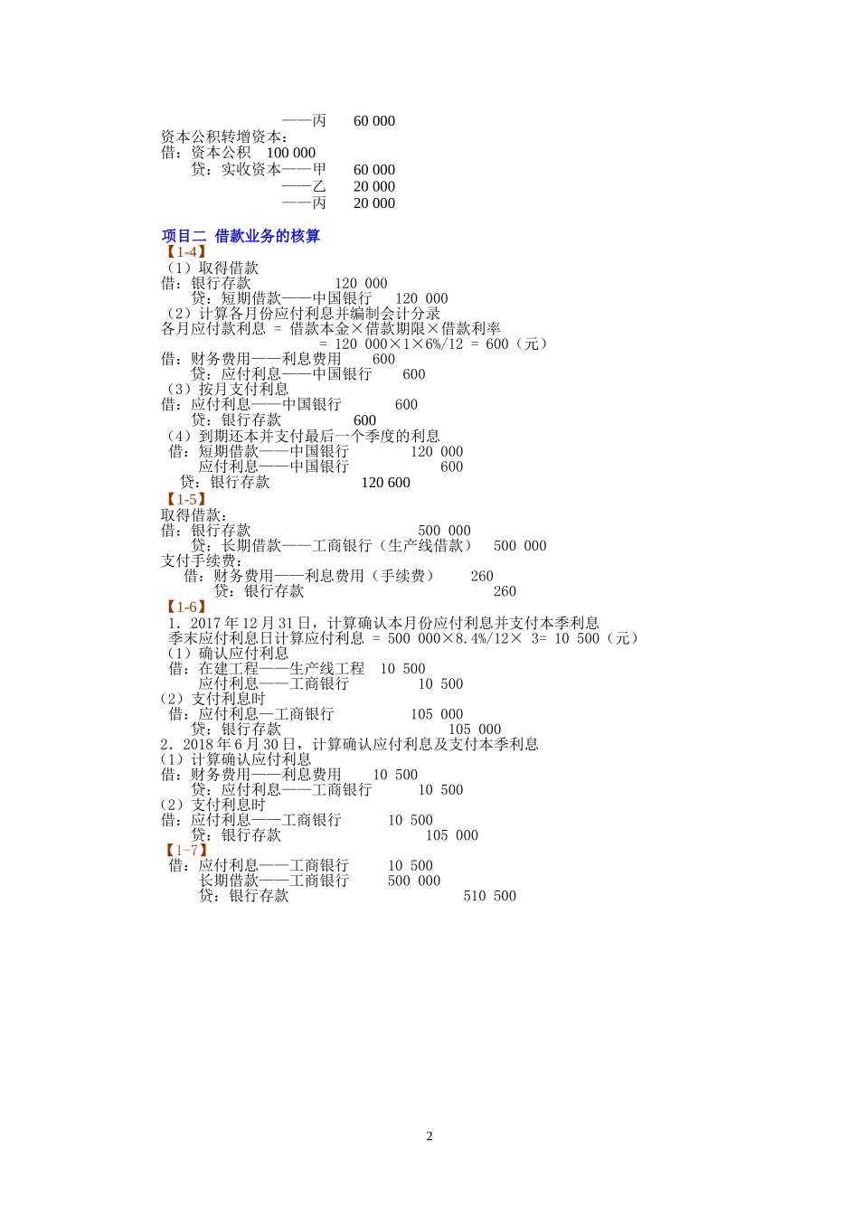 第一部分——学中做参考答案.doc_第2页