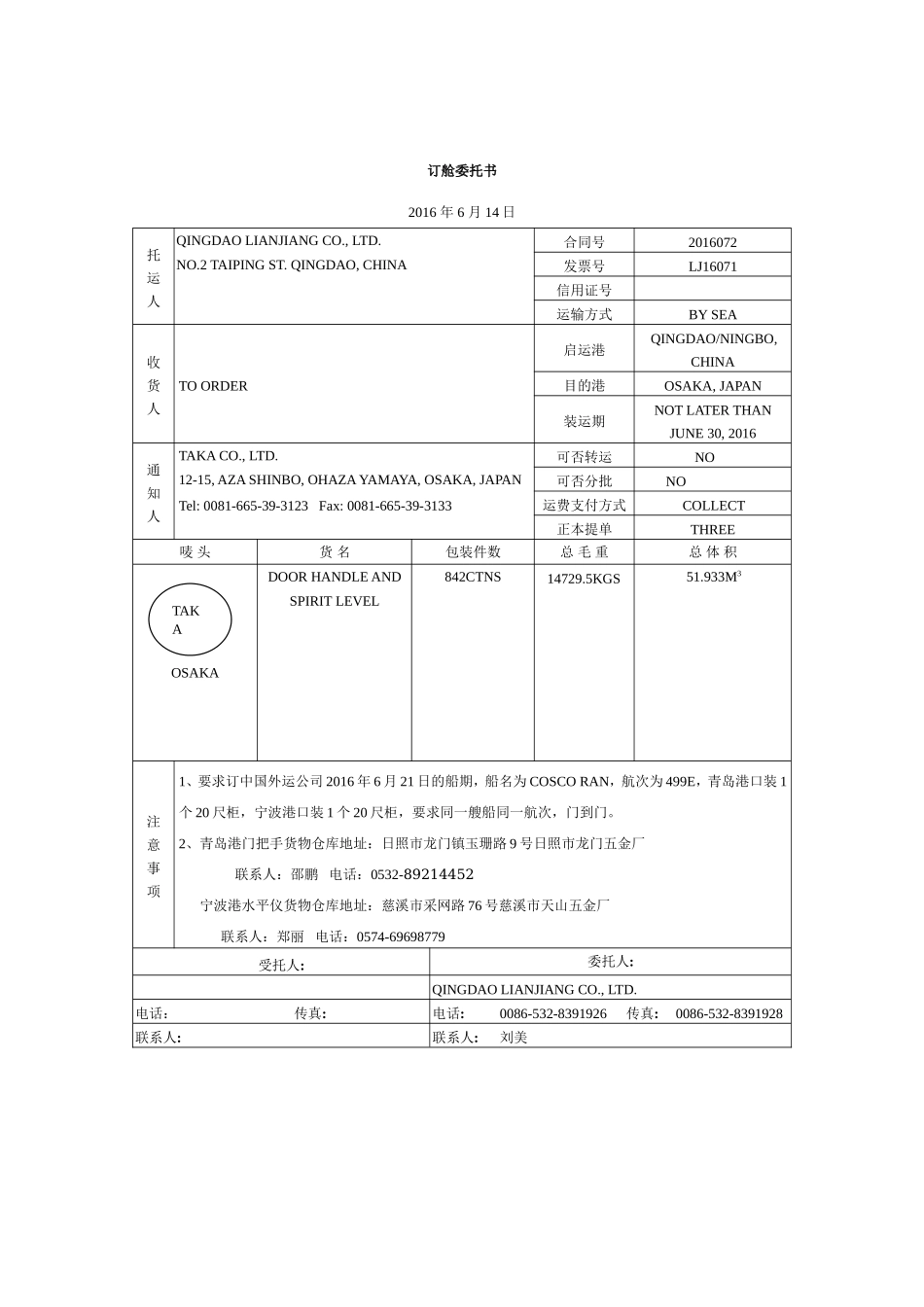 订舱委托书参考答案-前TT+即期DP支付方式下制作订舱委托书操作.doc_第1页