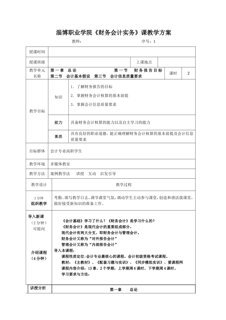 第一章教案1.doc_第1页