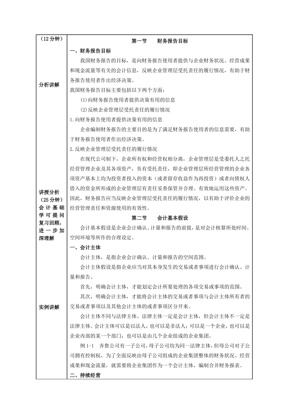 第一章教案1.doc_第2页