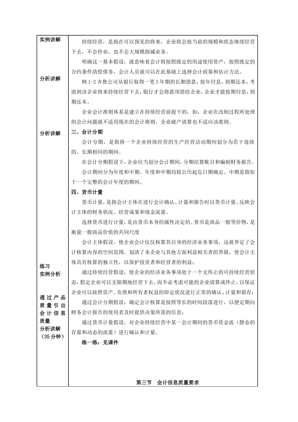 第一章教案1.doc_第3页