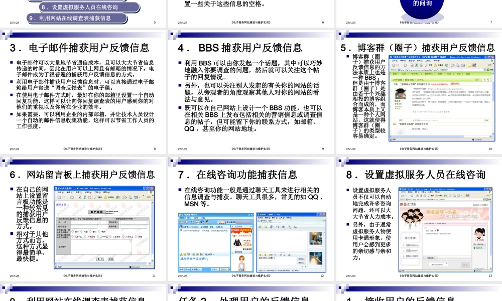 电子商务网站的信息沟通与挖掘-项目七.ppt