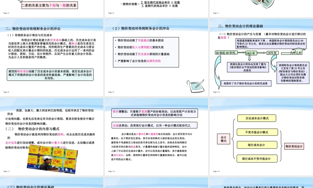 第十一章 物价变动会计.ppt