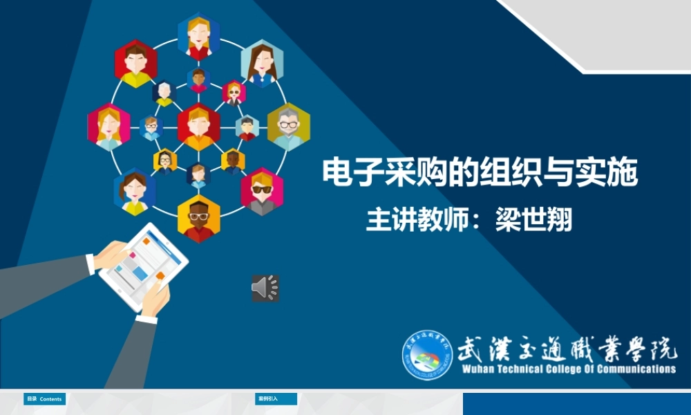 电子采购.pptx