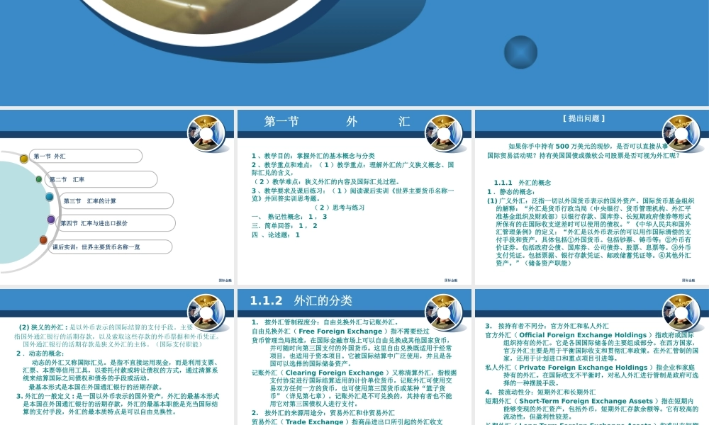 第一章外汇与汇率.pptx