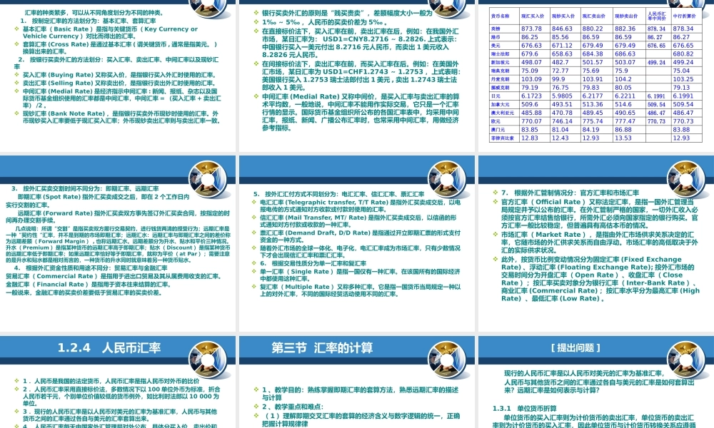 第一章外汇与汇率.pptx
