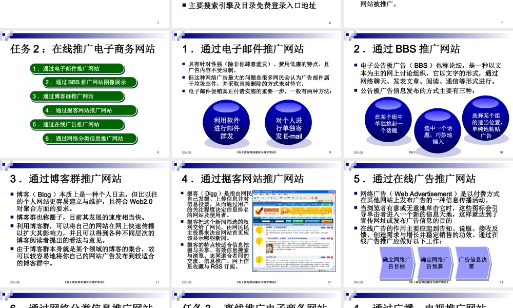 电子商务网站的宣传与推广-项目六.ppt