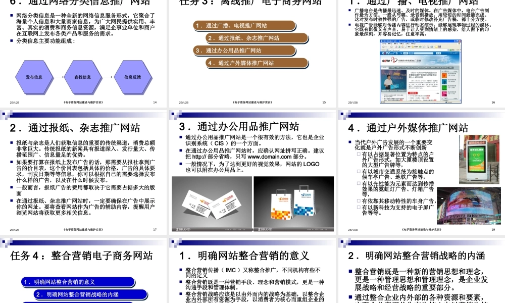 电子商务网站的宣传与推广-项目六.ppt