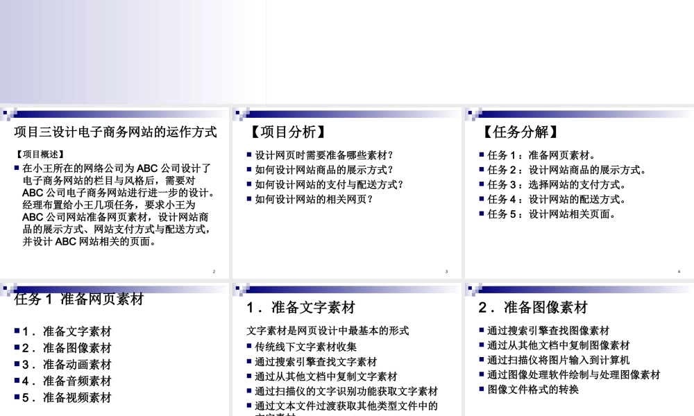 电子商务网站运作方式的设计-项目三.ppt
