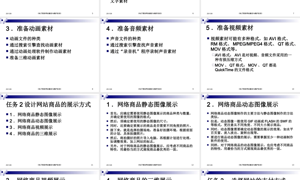 电子商务网站运作方式的设计-项目三.ppt