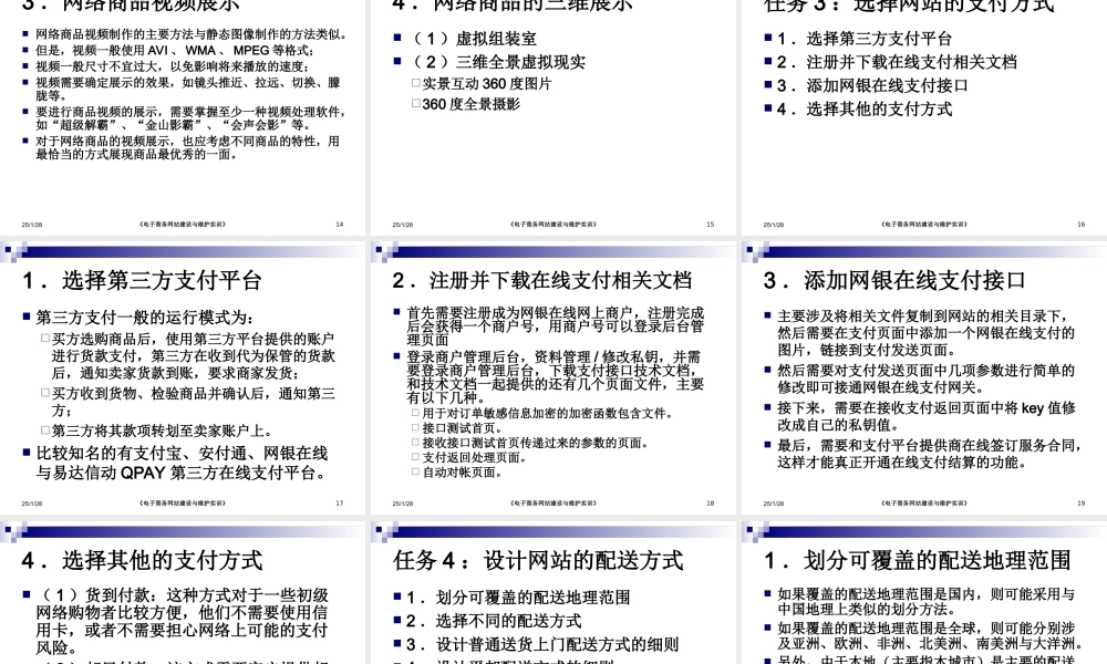 电子商务网站运作方式的设计-项目三.ppt