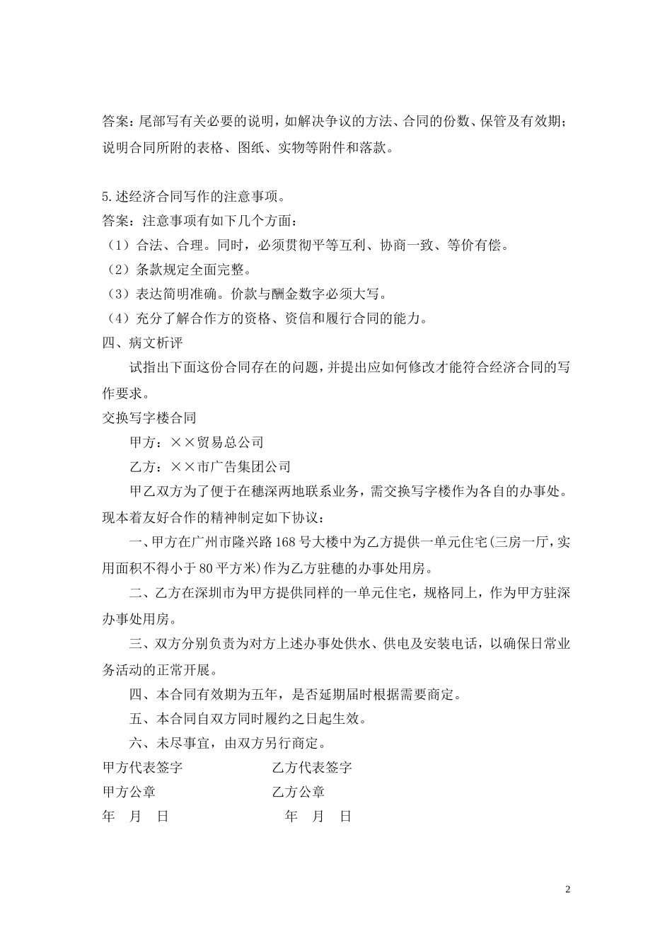 第十章 经济契约文书.doc_第2页