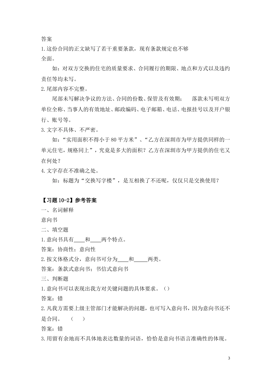 第十章 经济契约文书.doc_第3页