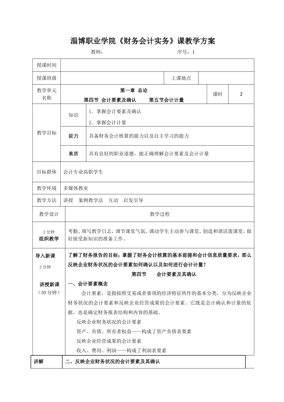 第一章教案2.doc_第1页