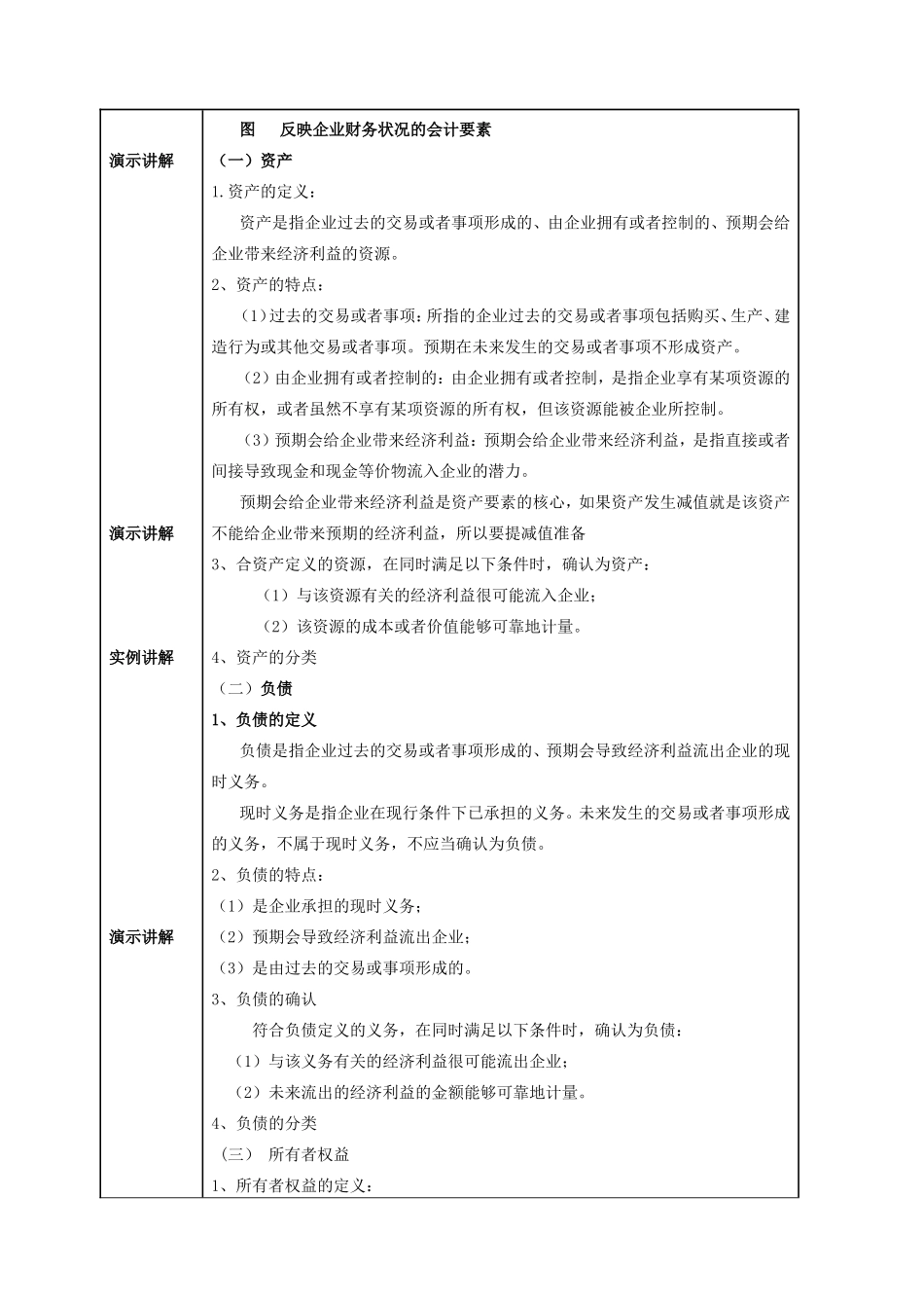 第一章教案2.doc_第2页