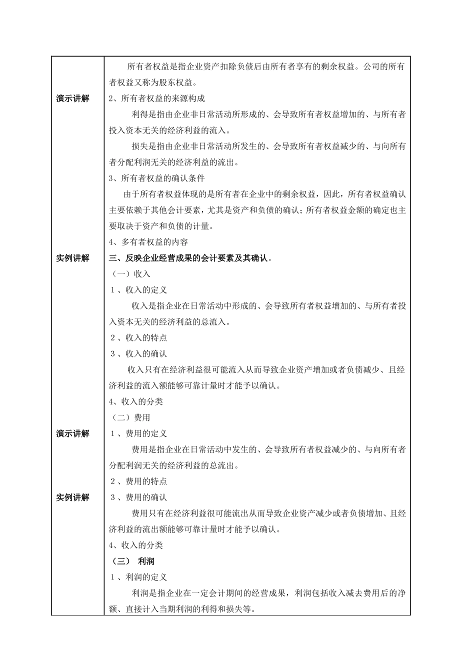 第一章教案2.doc_第3页