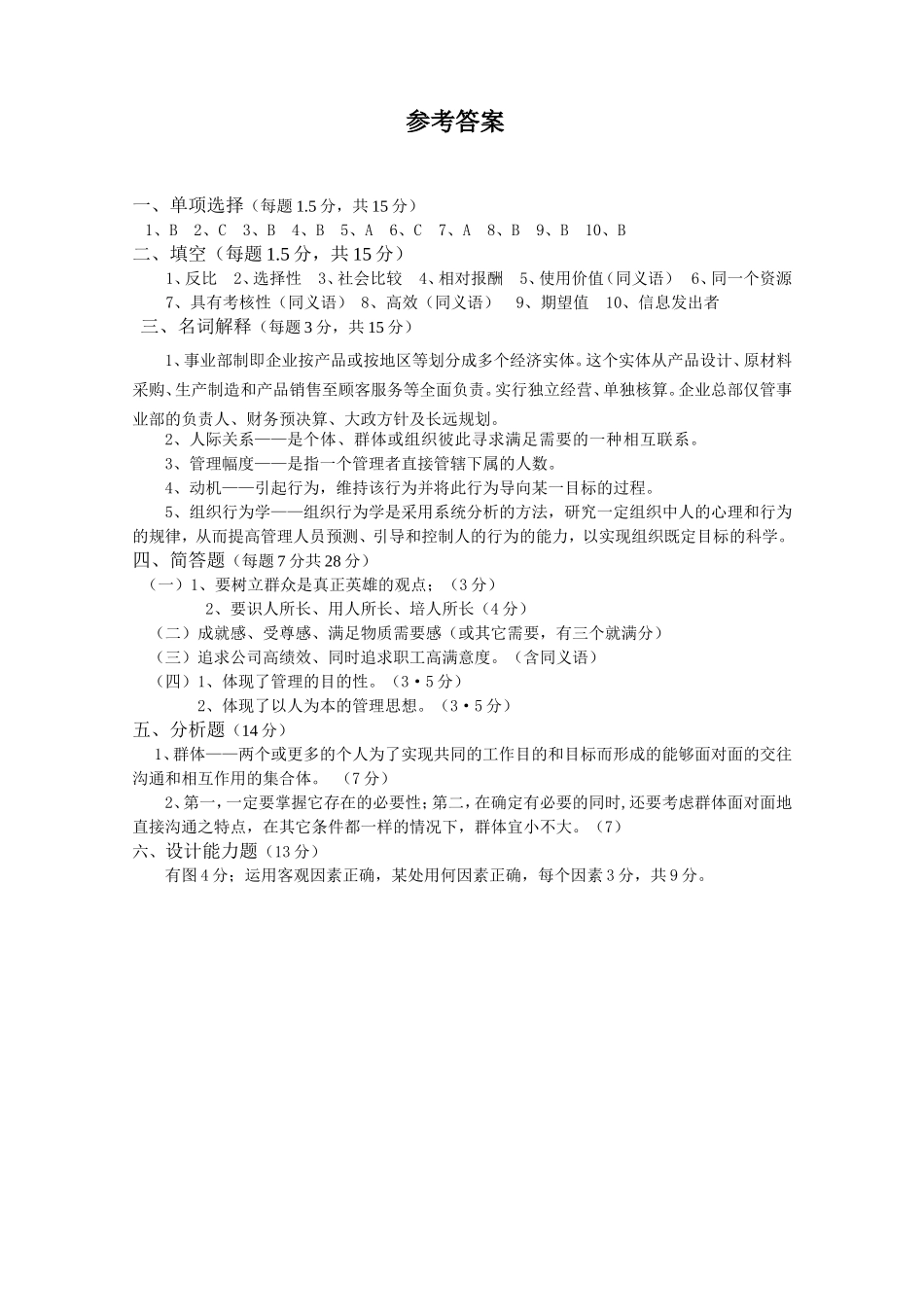 复习2参考答.doc_第1页