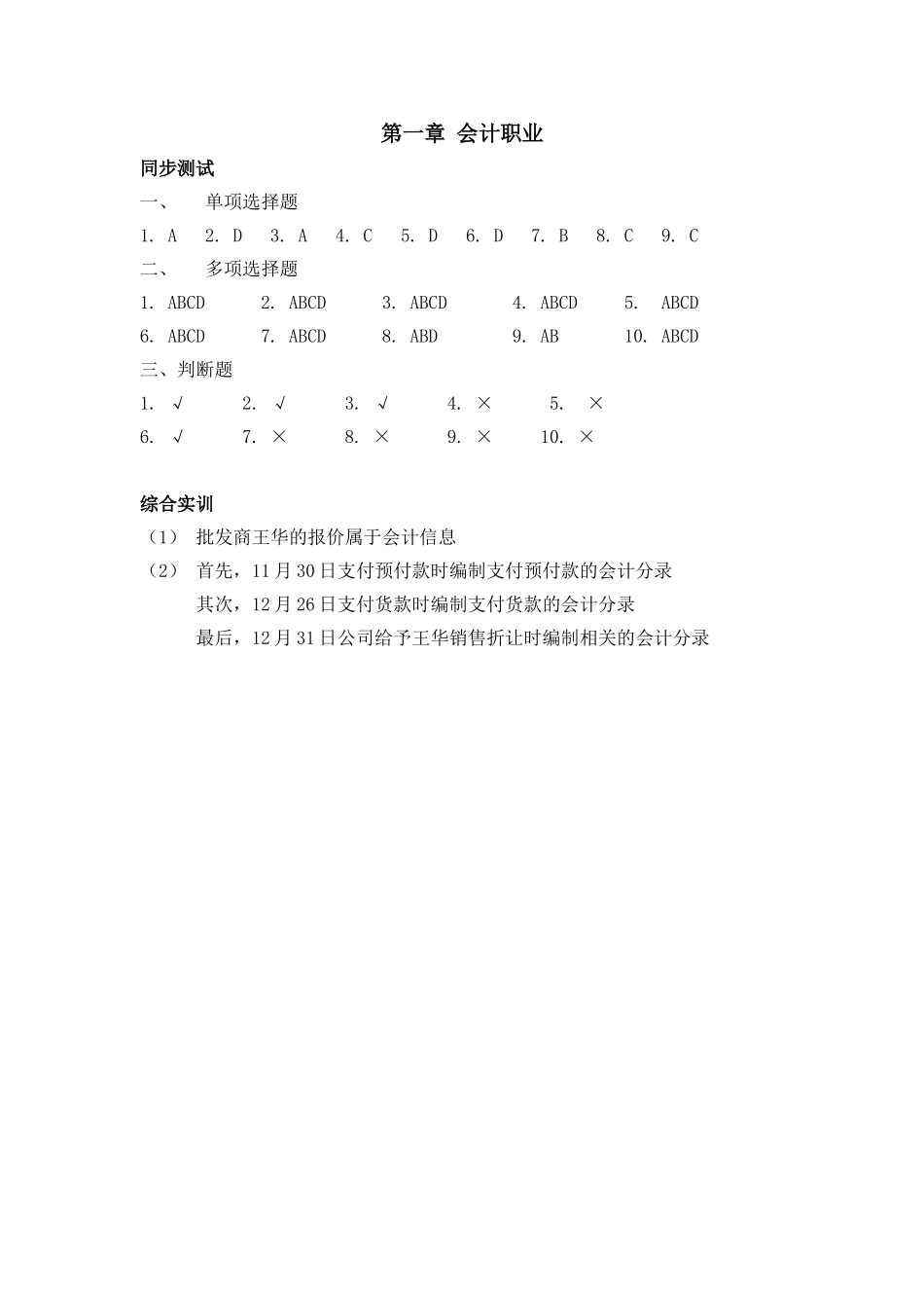 第一章 会计职业.doc_第1页