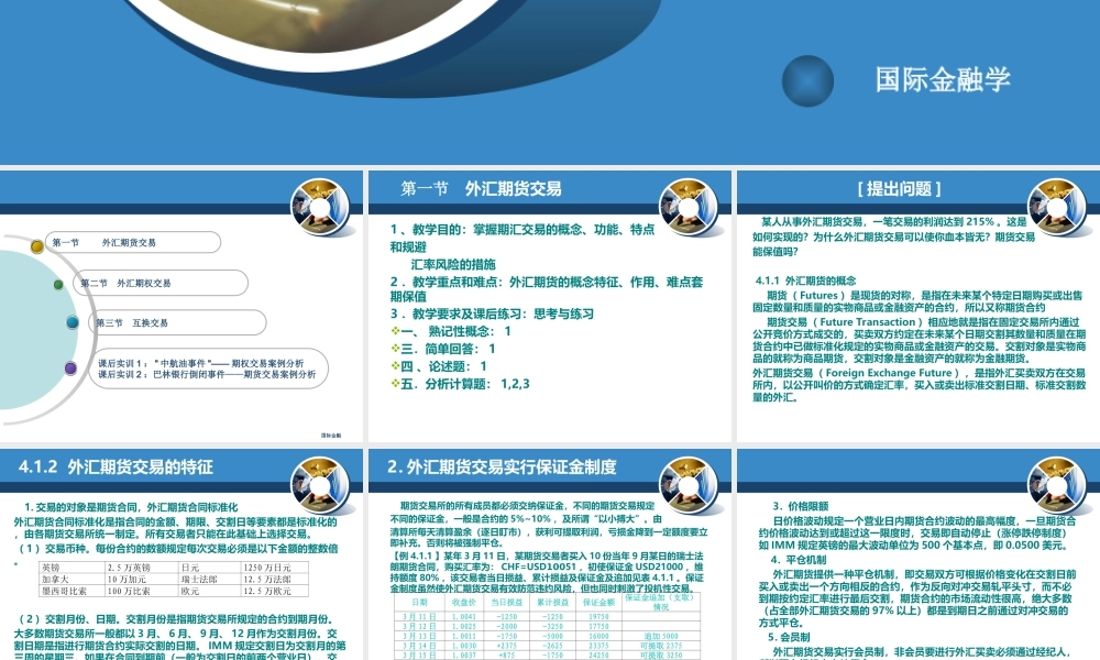 第四章衍生外汇交易.ppt