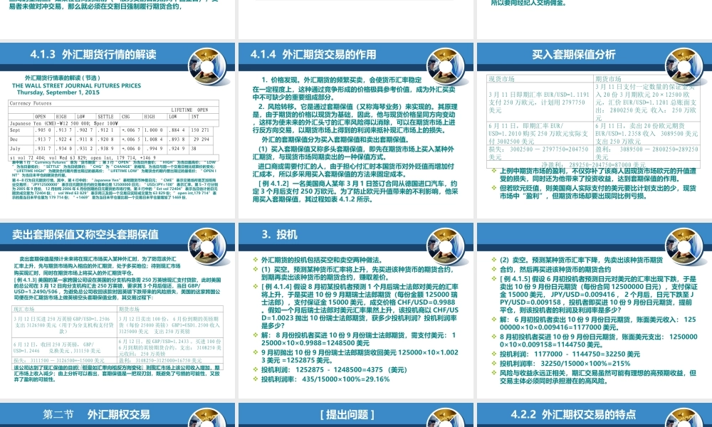 第四章衍生外汇交易.ppt
