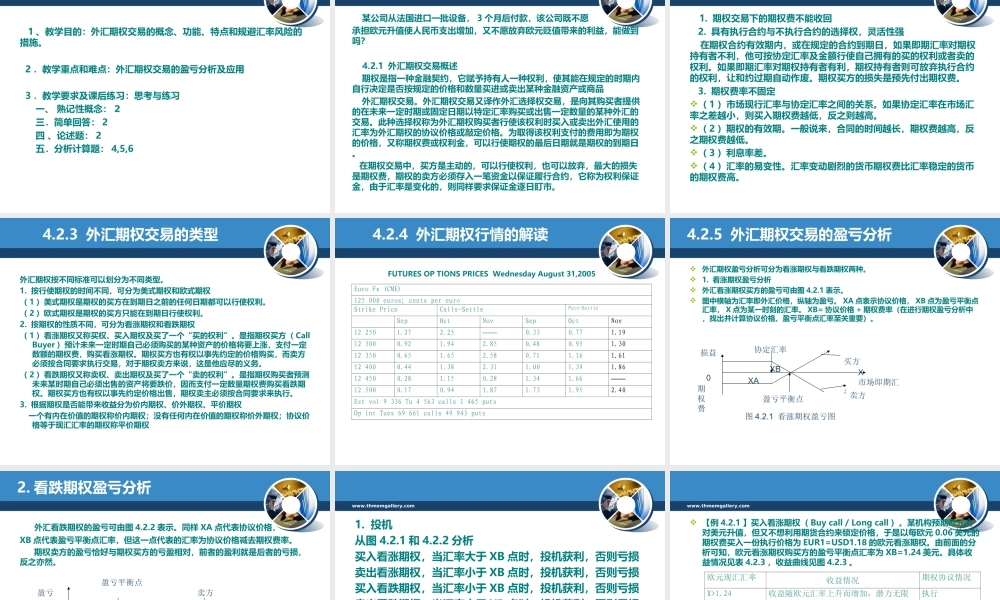 第四章衍生外汇交易.ppt