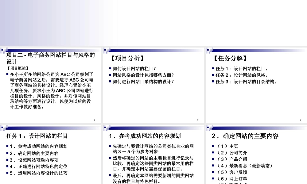 电子商务网站栏目与风格的设计-项目二.ppt