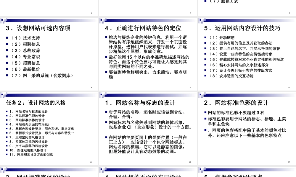 电子商务网站栏目与风格的设计-项目二.ppt