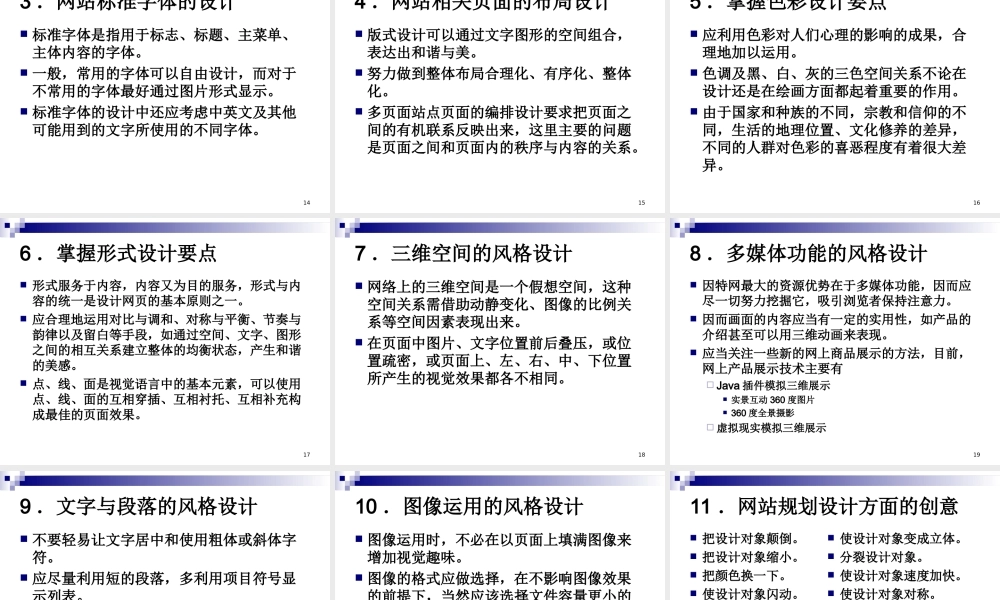 电子商务网站栏目与风格的设计-项目二.ppt