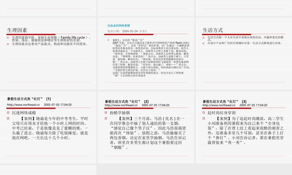 附件：消费者购买行为分析.ppt