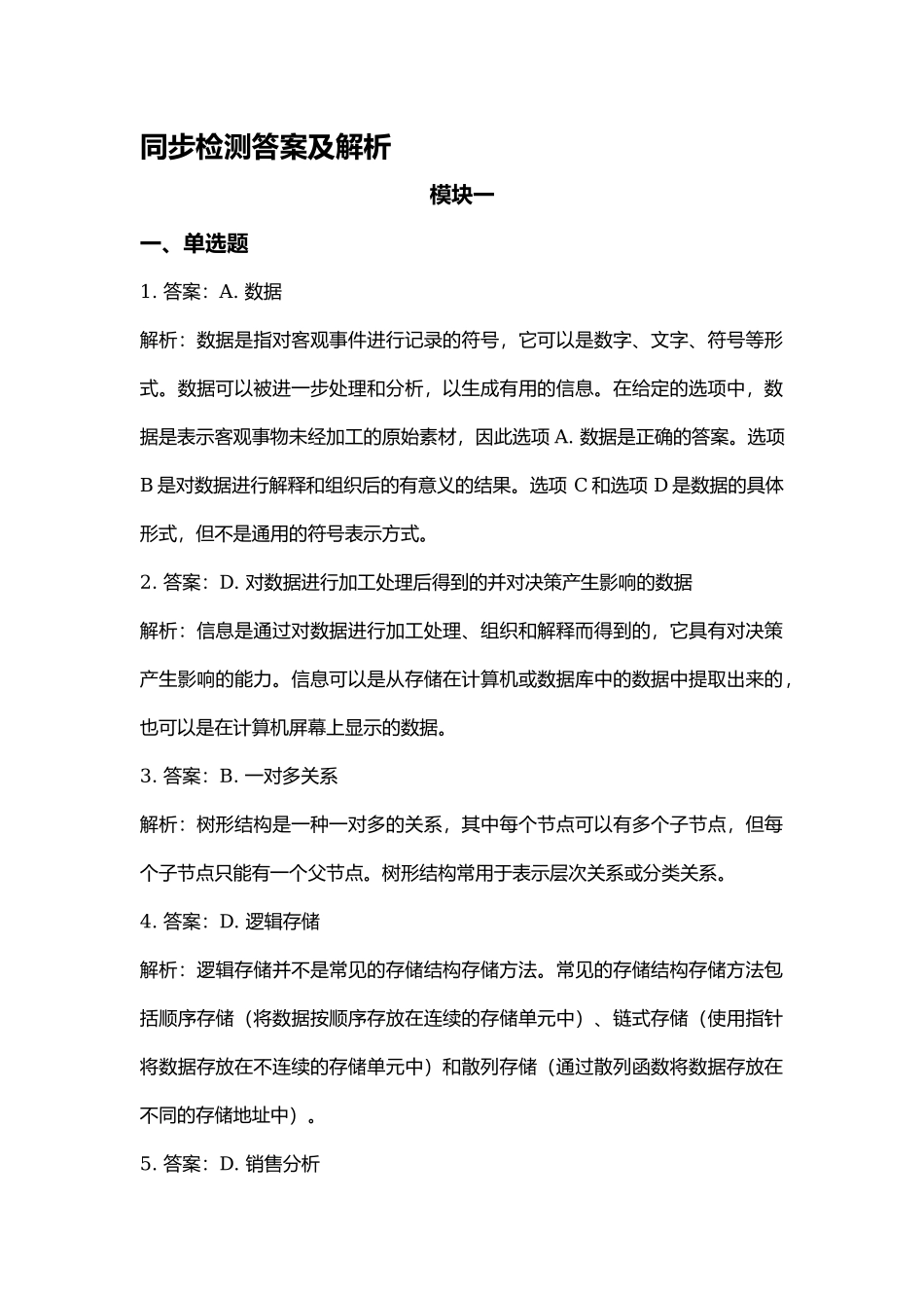 副本同步训练答案.docx_第1页