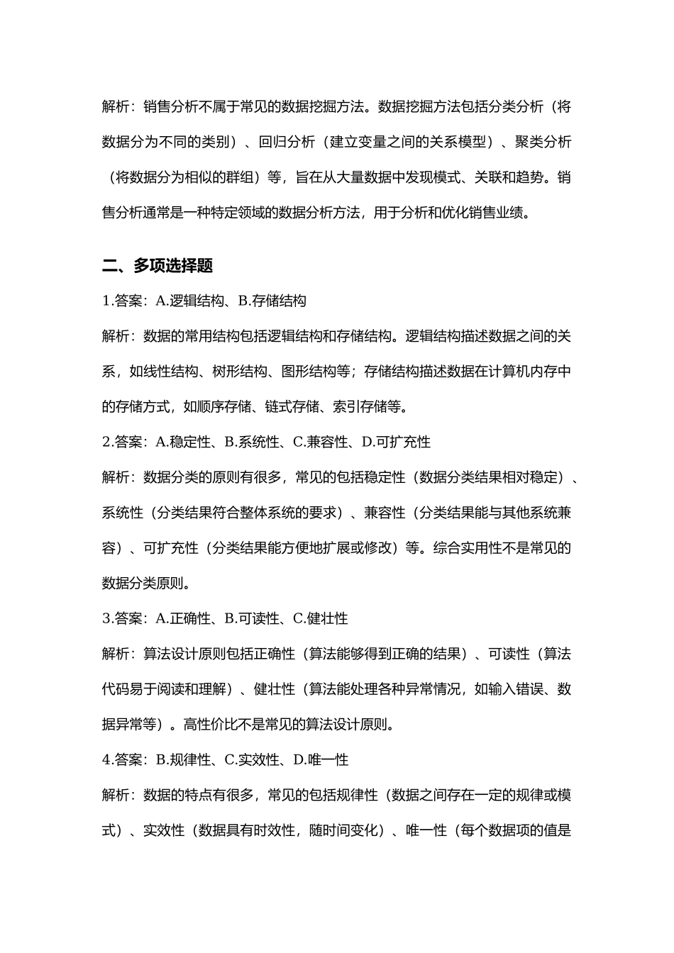 副本同步训练答案.docx_第2页