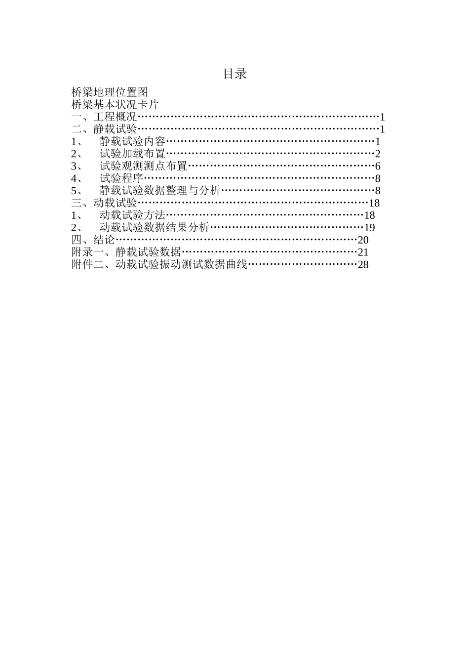 封面与目录.doc_第3页