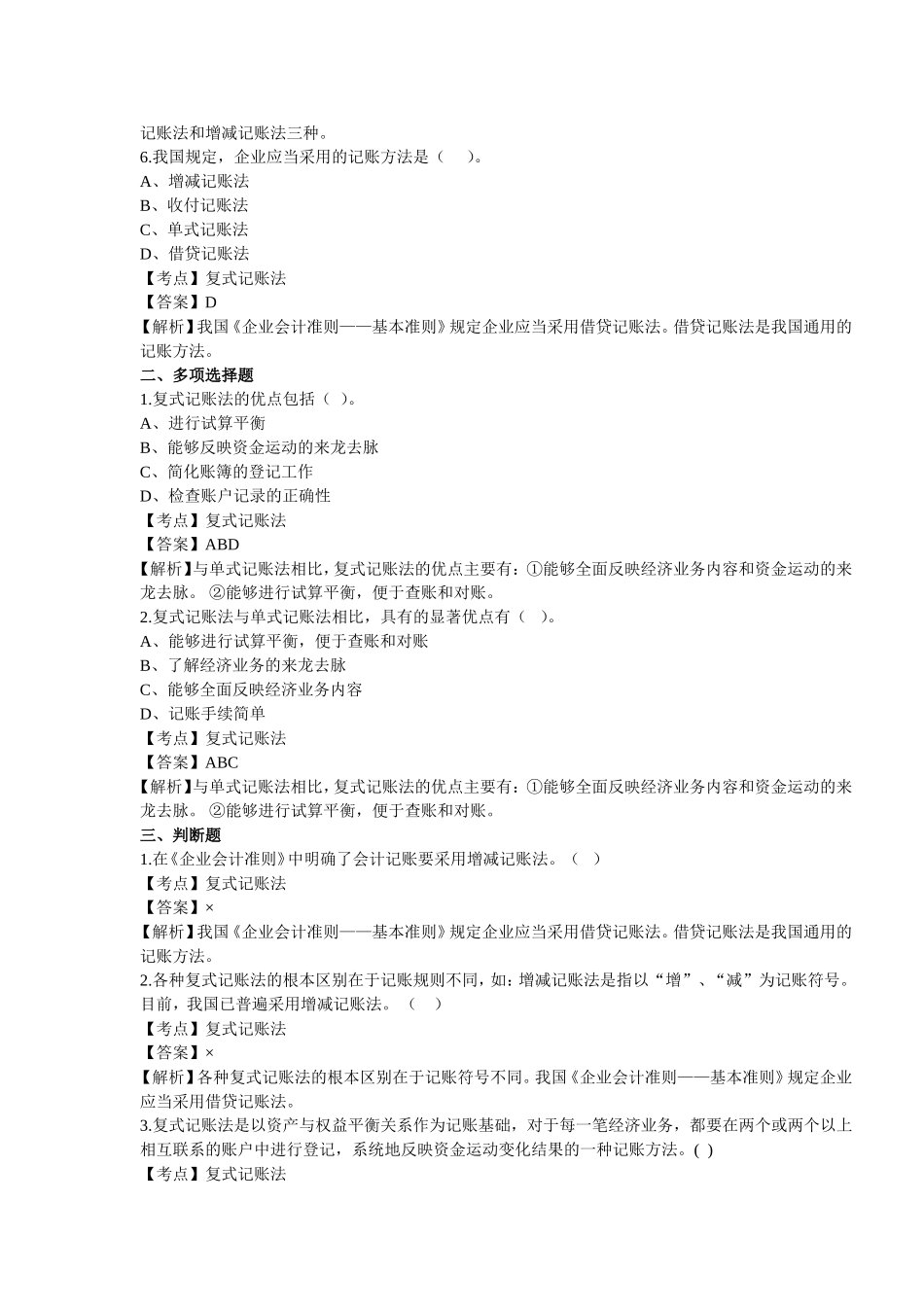 第四章 会计记账方法.doc_第2页