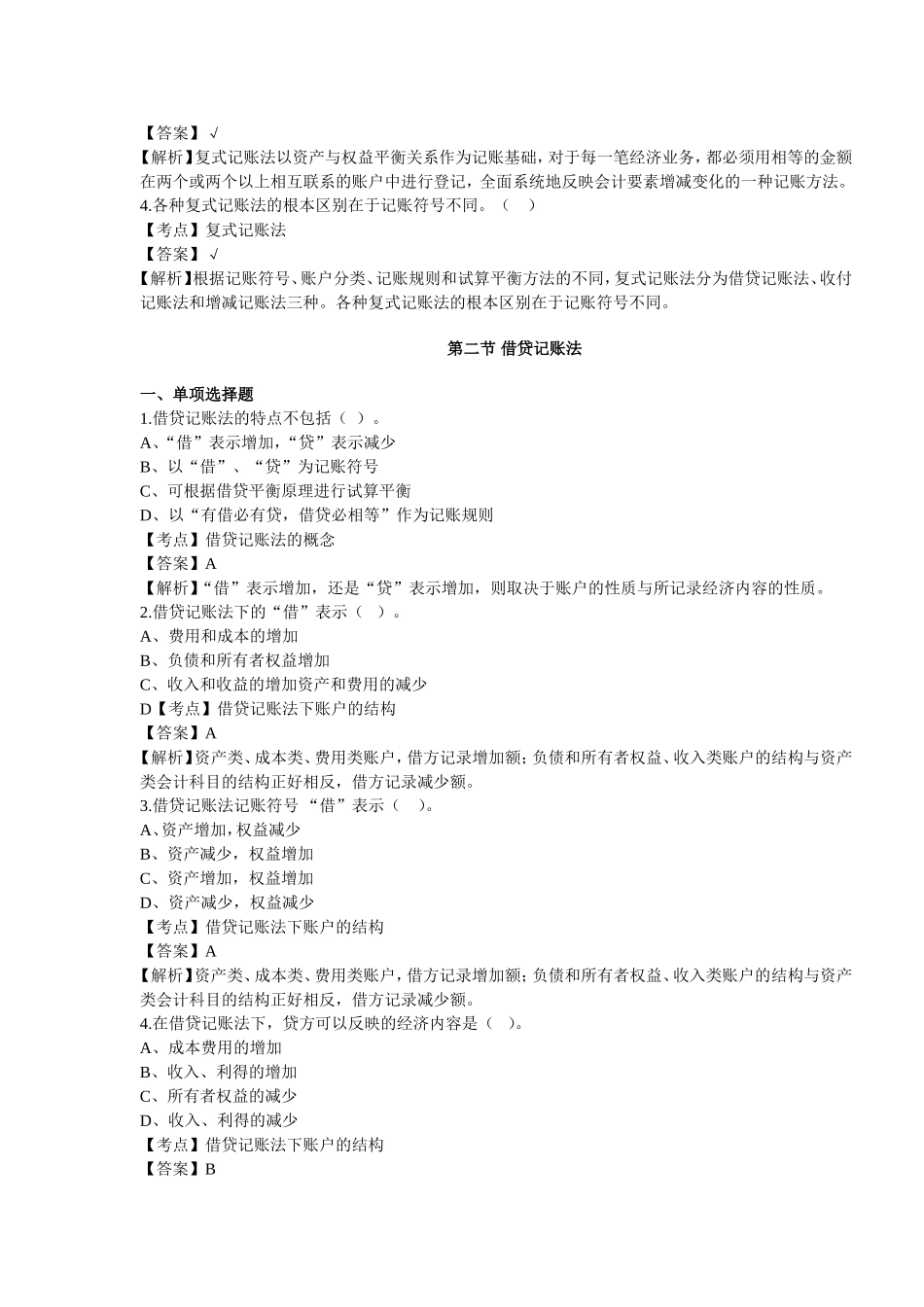 第四章 会计记账方法.doc_第3页