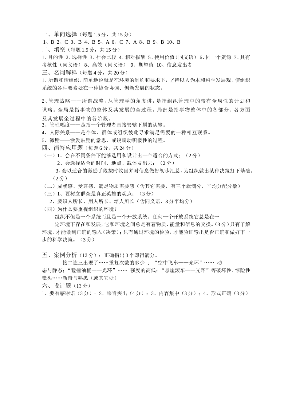 复习1参考答案.doc_第1页