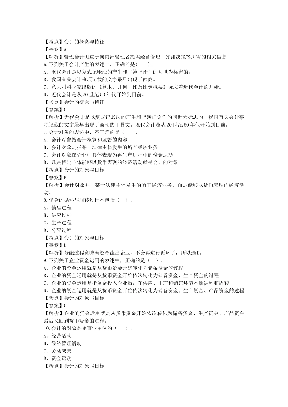 第一章 总论.docx_第2页