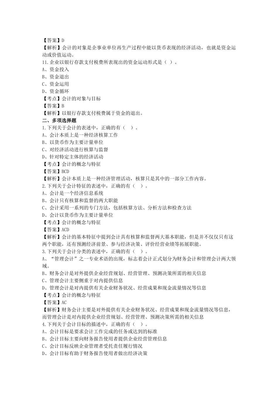 第一章 总论.docx_第3页