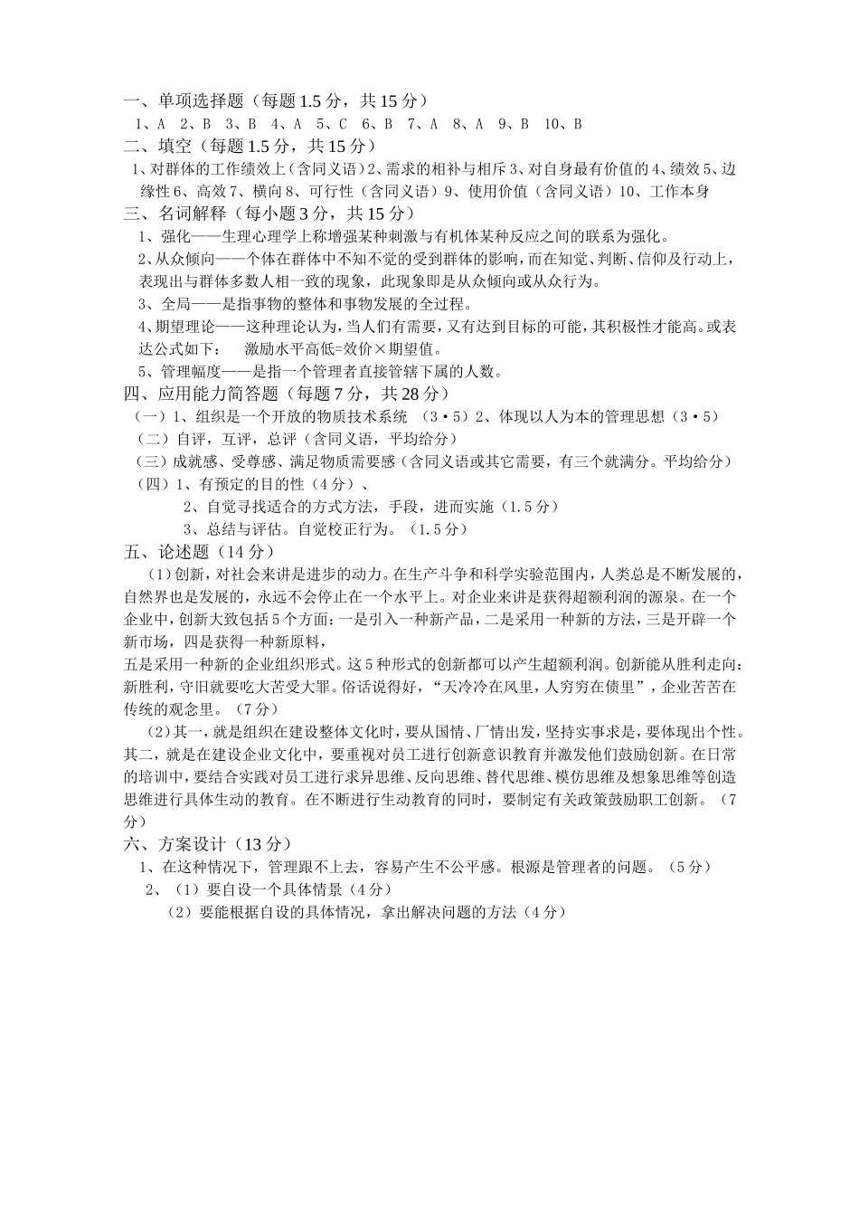 复习3参考答案.doc_第1页