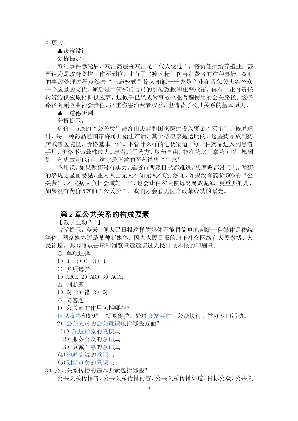 公共关系章后参考答案.doc_第3页