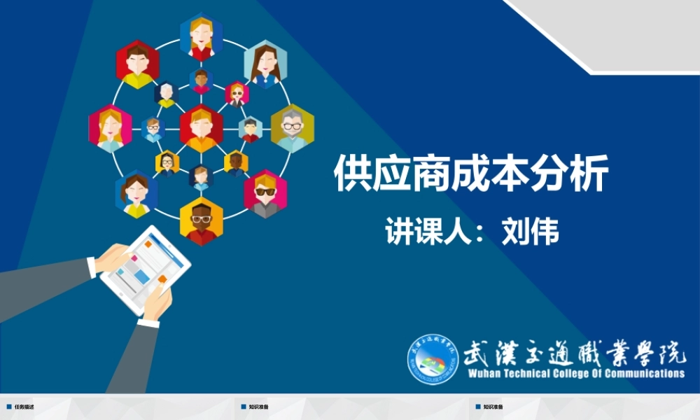 供应商成本分析.pptx