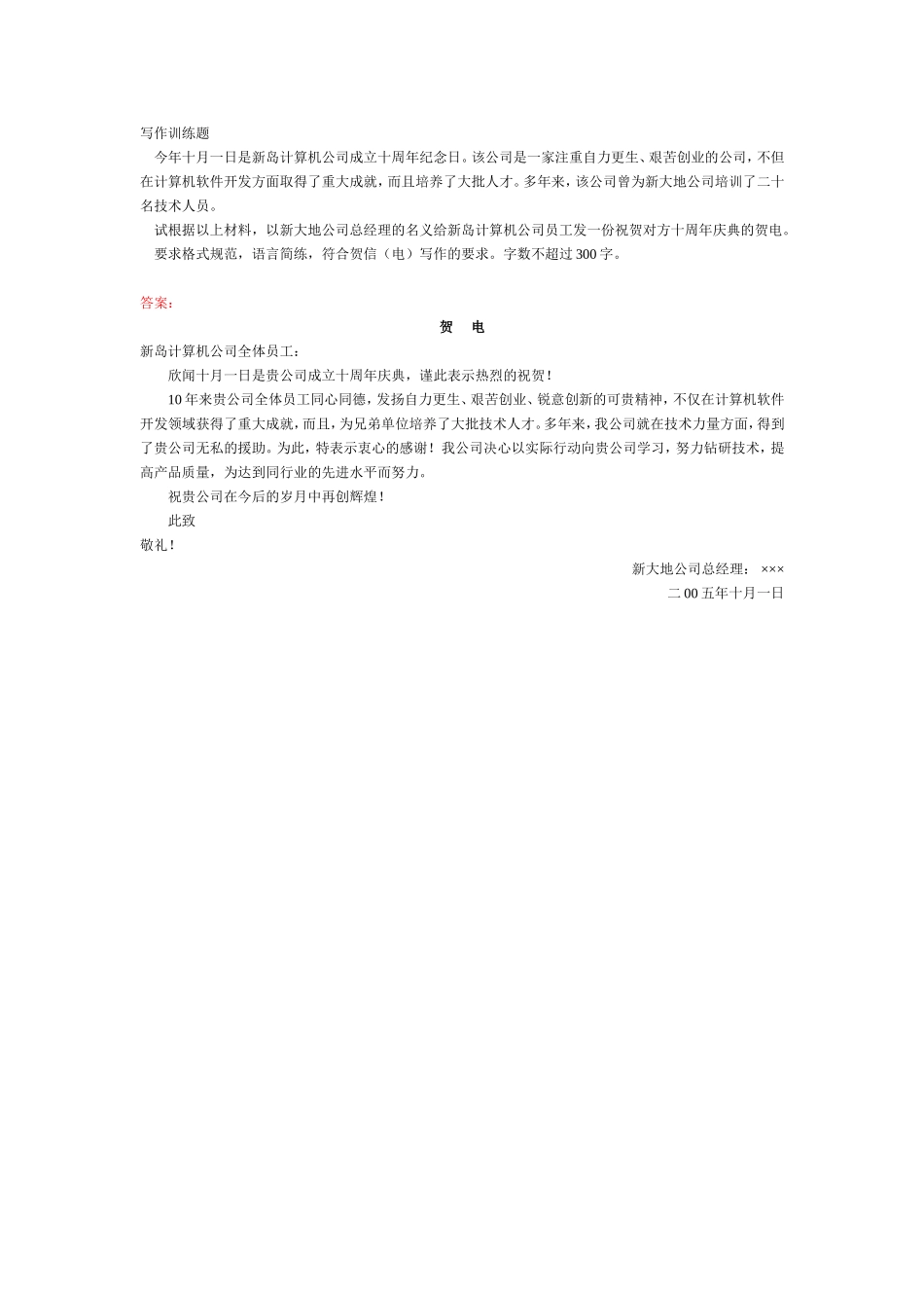 感谢信、贺信-写作训练题.doc_第1页