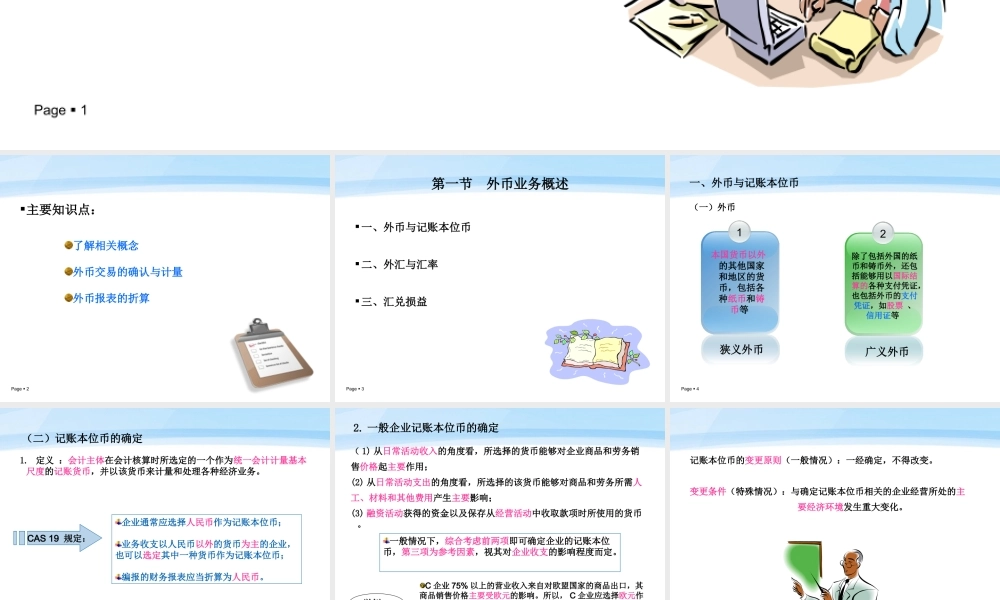 第一章外币业务.ppt