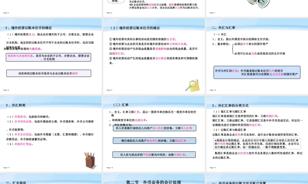第一章外币业务.ppt