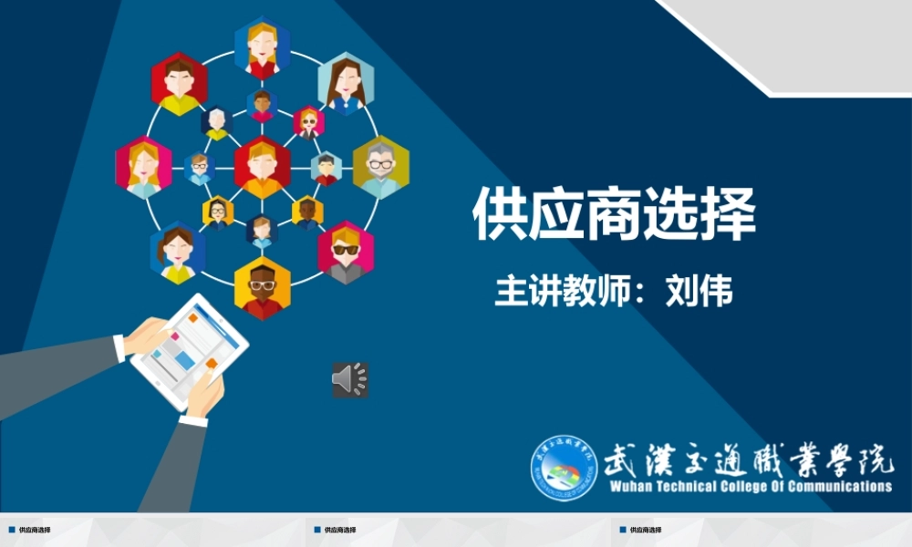 供应商选择.pptx